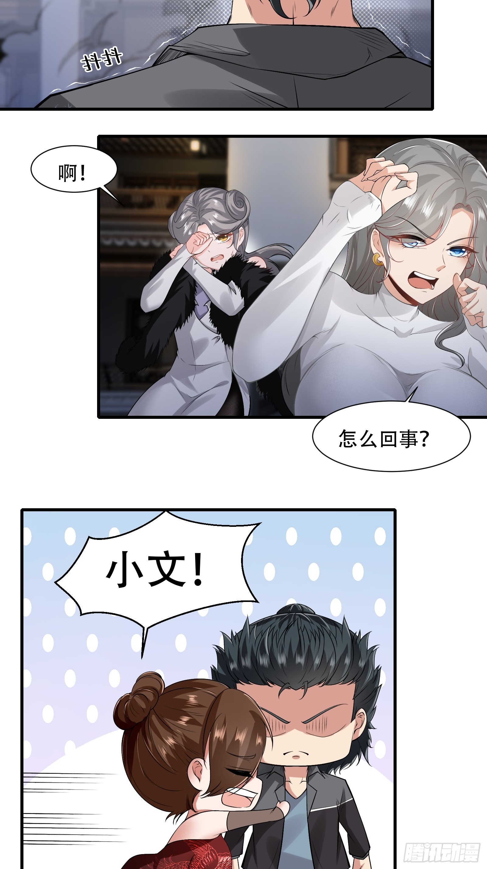 我真的不想当第一漫画,第119话1图