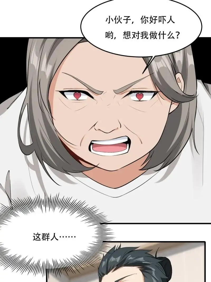 我真的不想当第一漫画,204 第195话1图