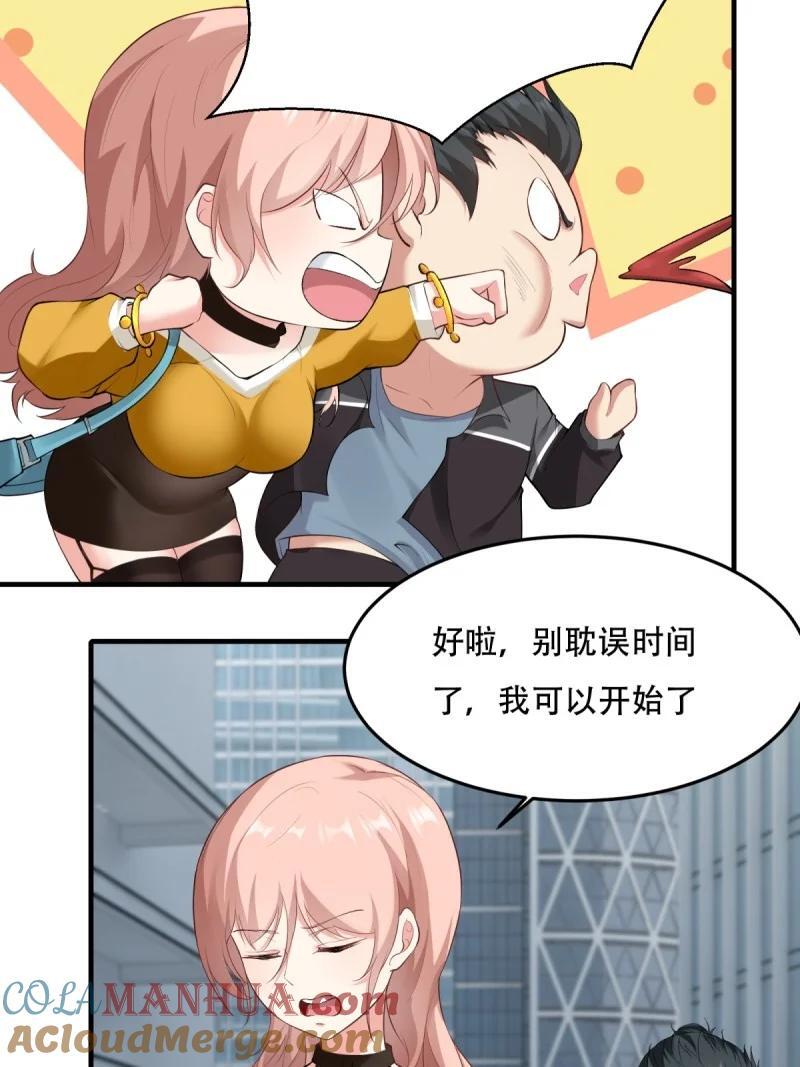 我真的不想当第一漫画,198 第189话2图