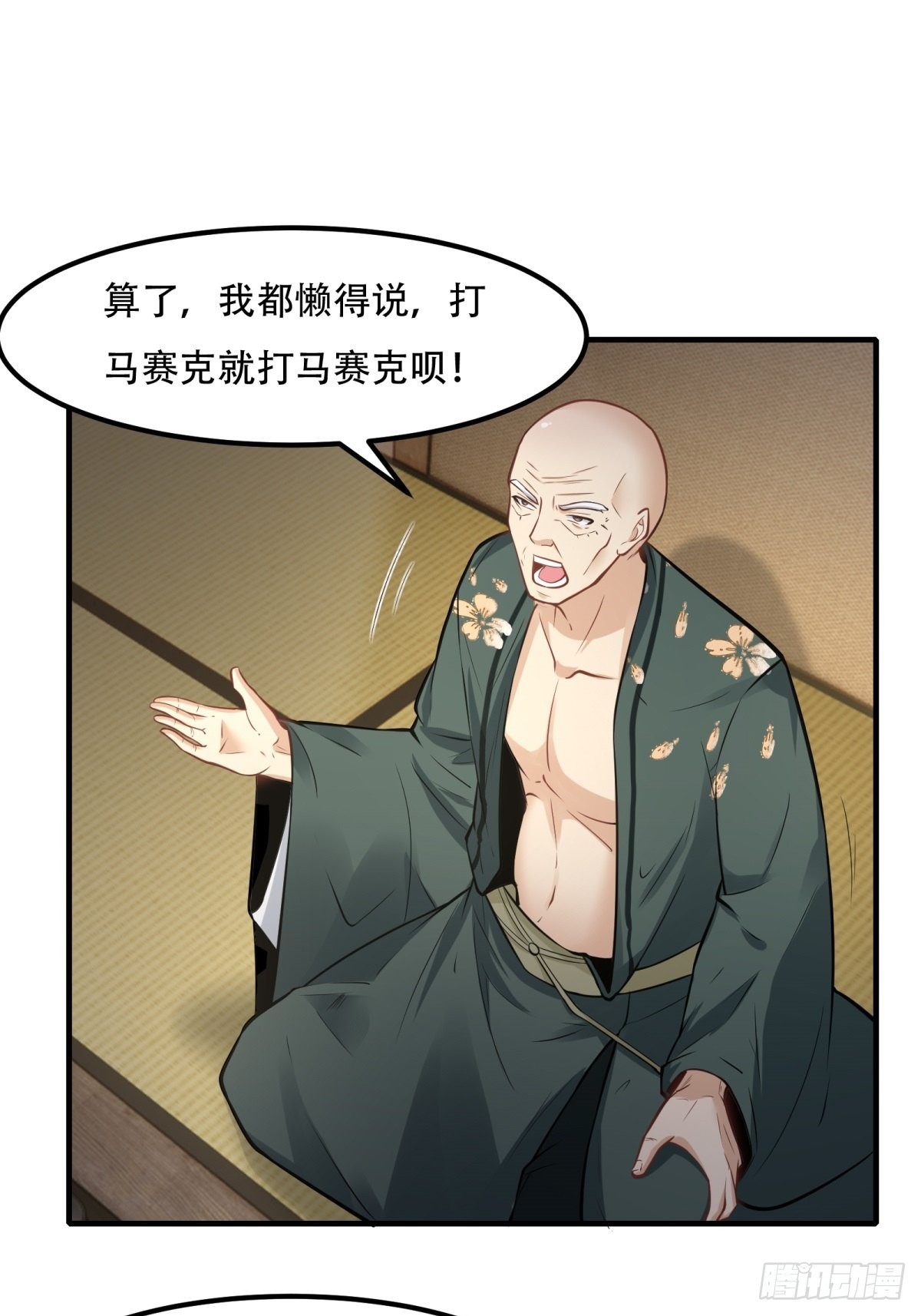 我真的不想当第一漫画,第103话1图