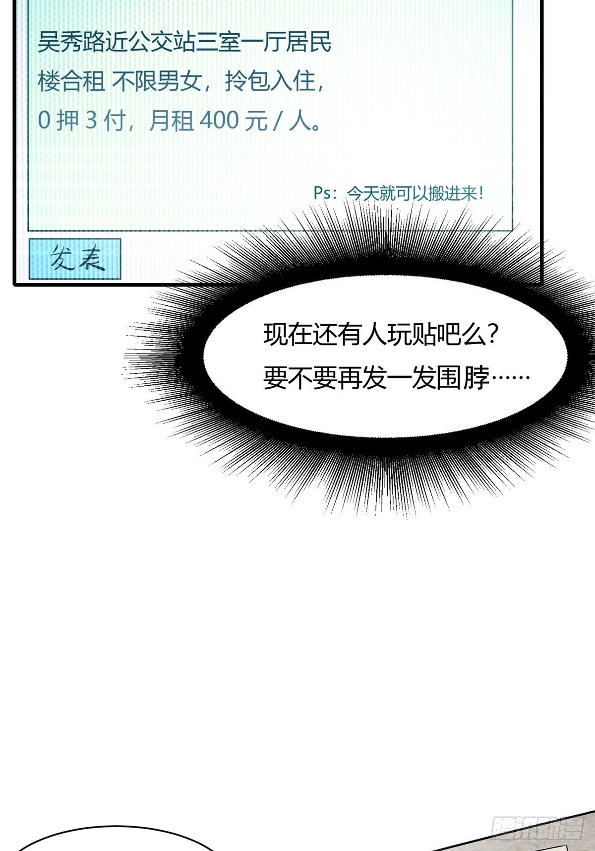 我真的不想当第一漫画,第3话1图
