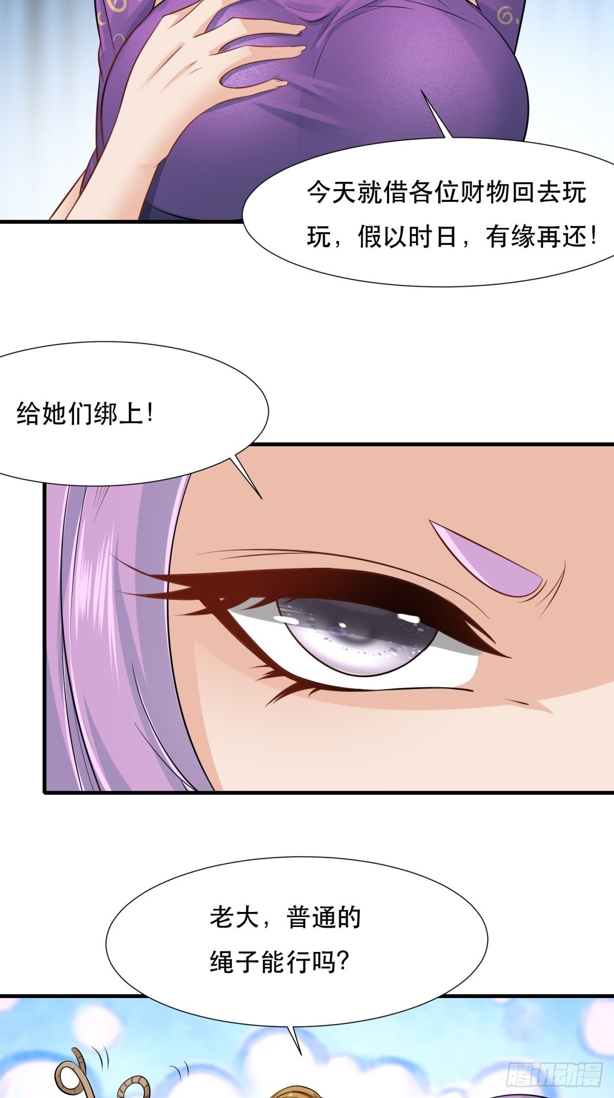 我真的不想当第一漫画,第99话2图