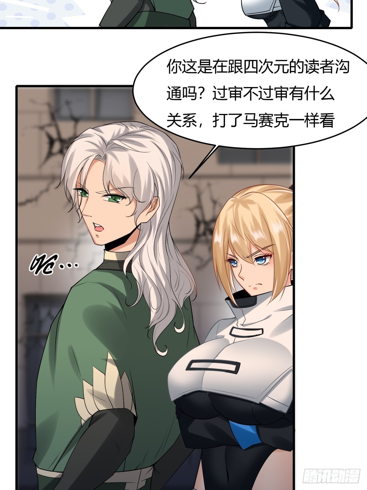 我真的不想当第一漫画,第124话2图