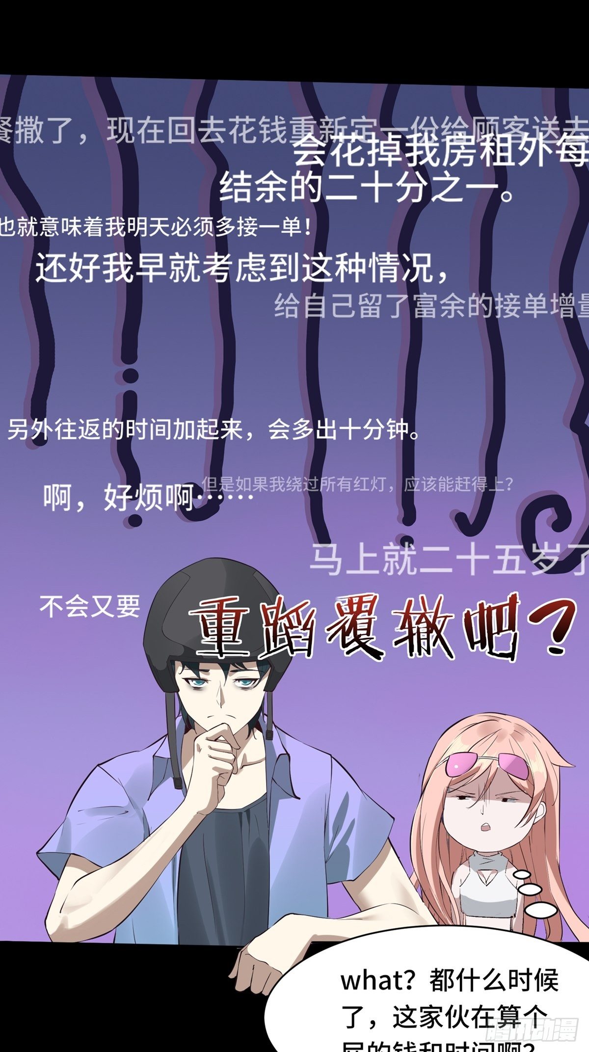 我真的不想当第一漫画,第2话1图