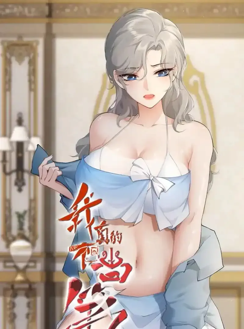 我真的不想当第一漫画,第175话1图