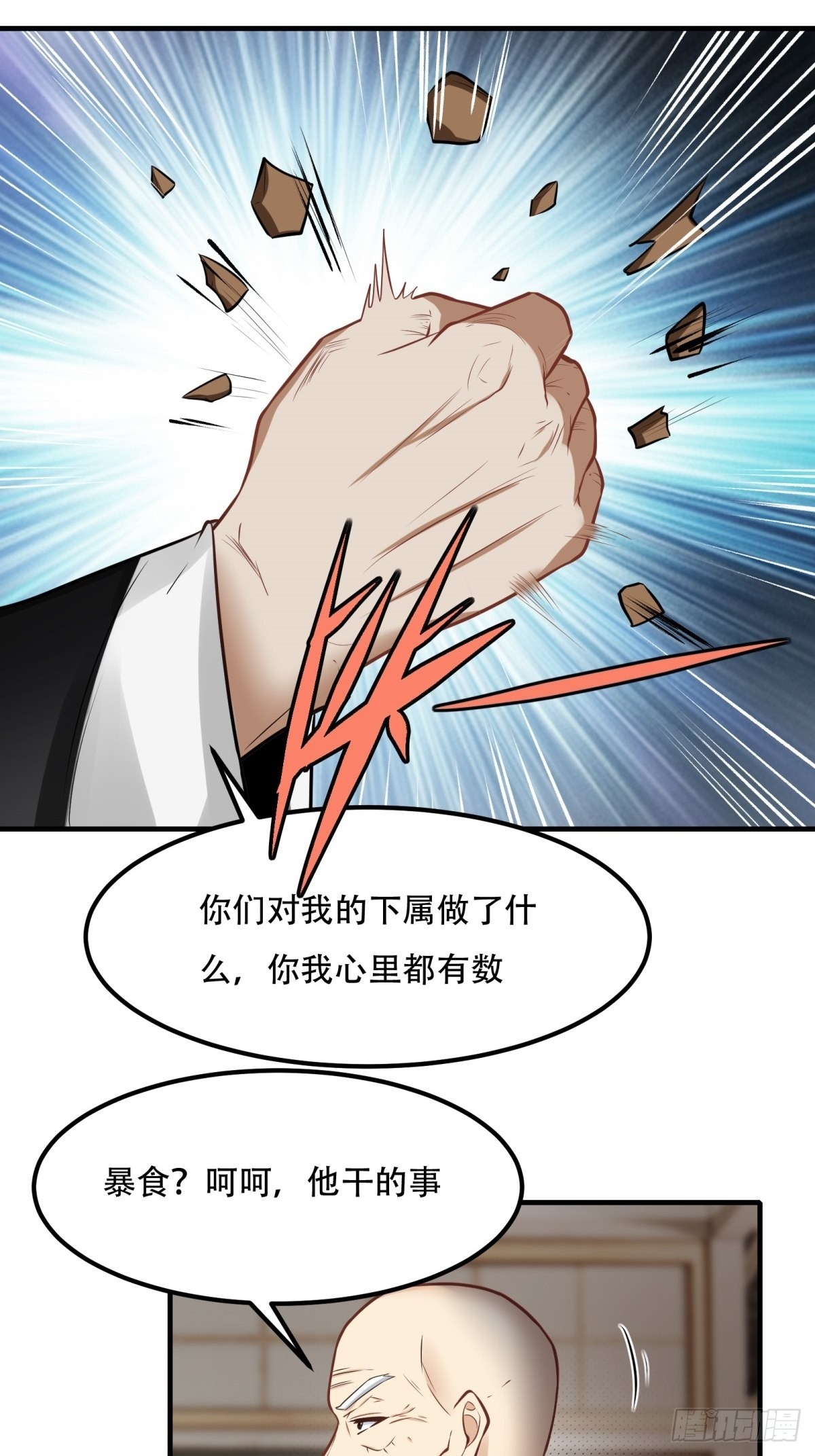 我真的不想当第一漫画,第103话1图