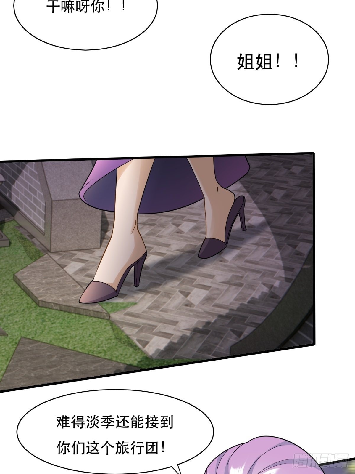 我真的不想当第一漫画,第98话2图