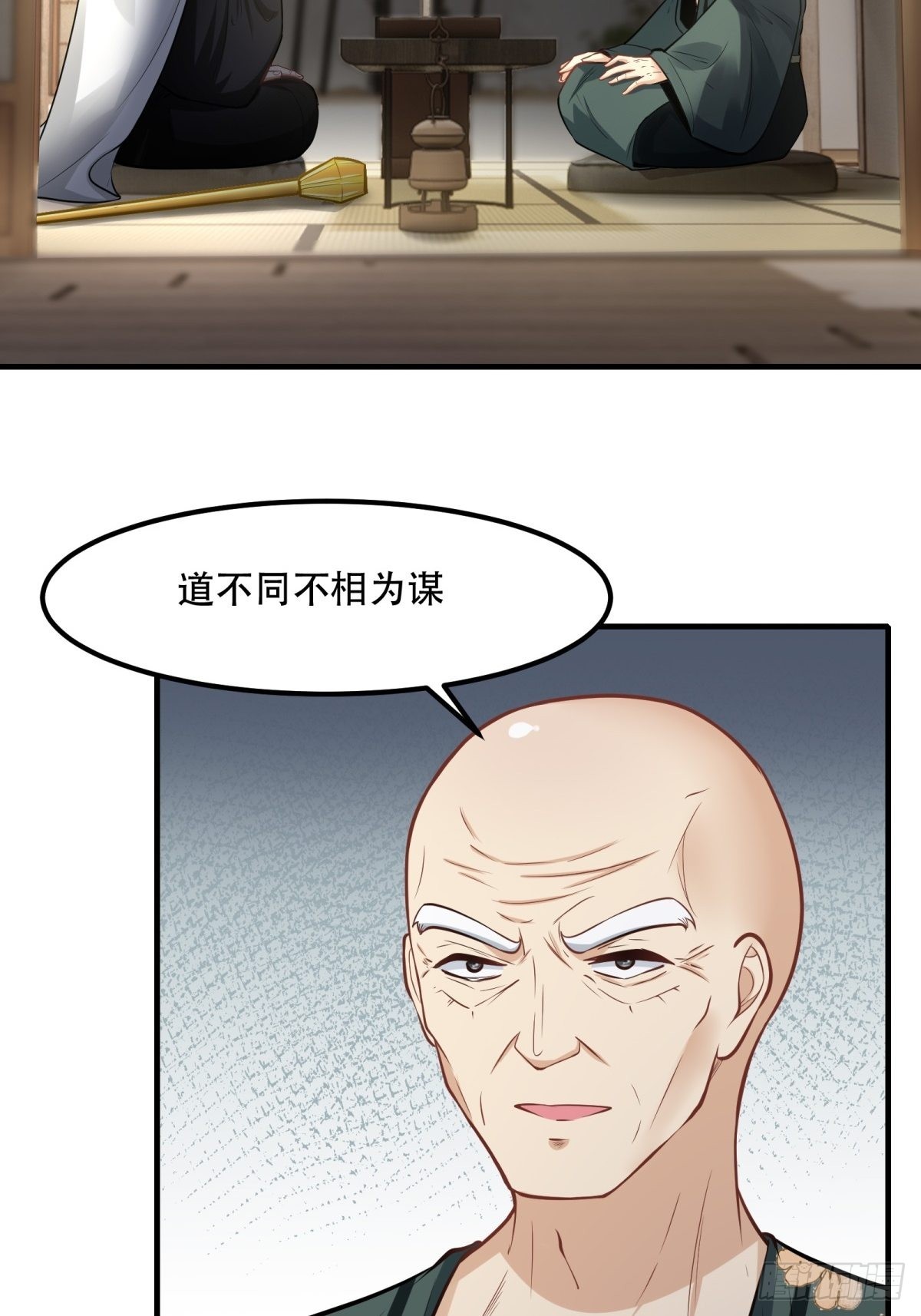 我真的不想当第一漫画,第103话2图