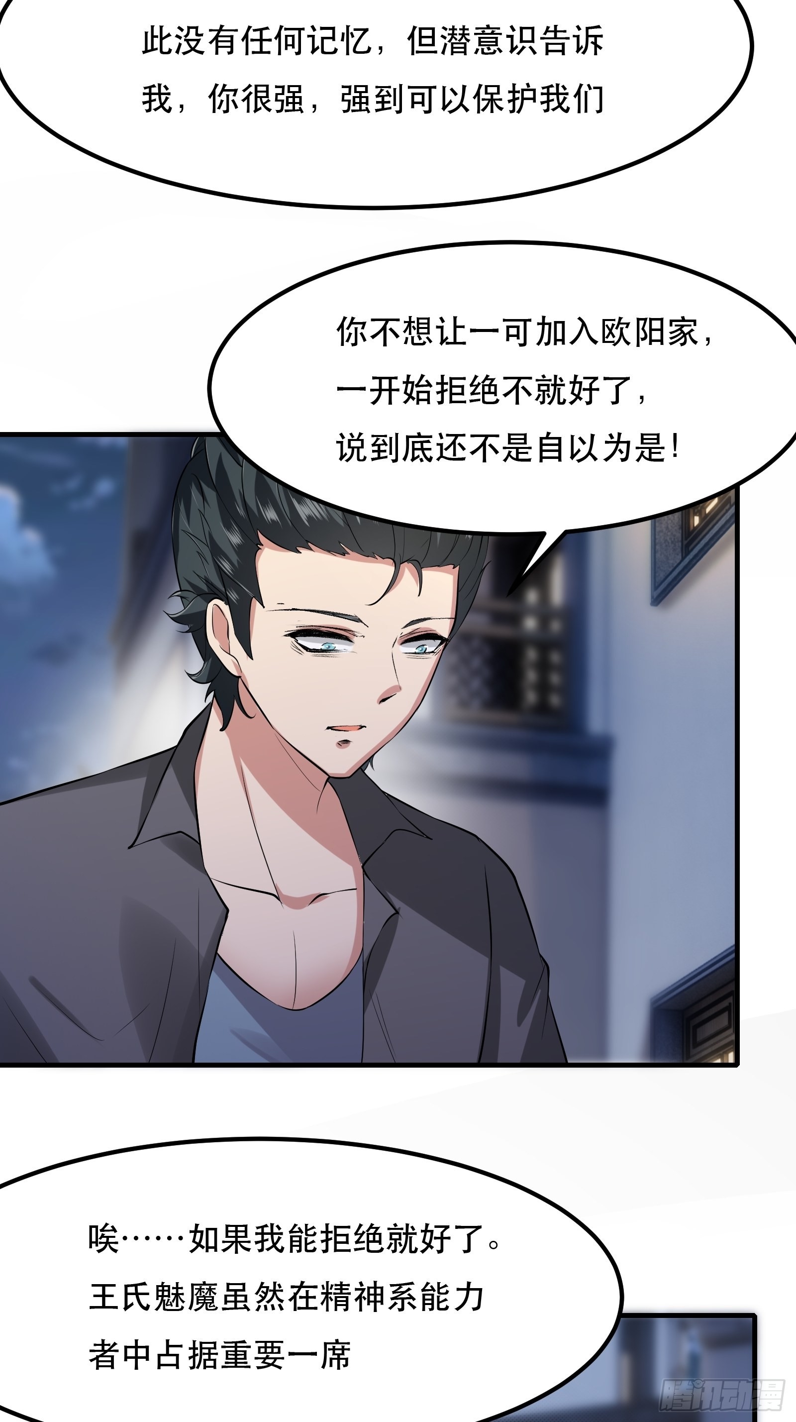 我真的不想当第一漫画,第71话1图