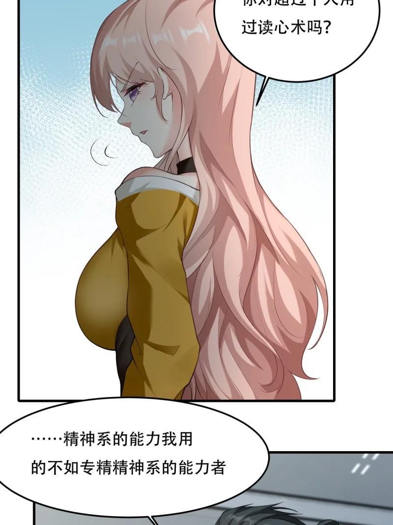 我真的不想当第一漫画,198 第189话2图