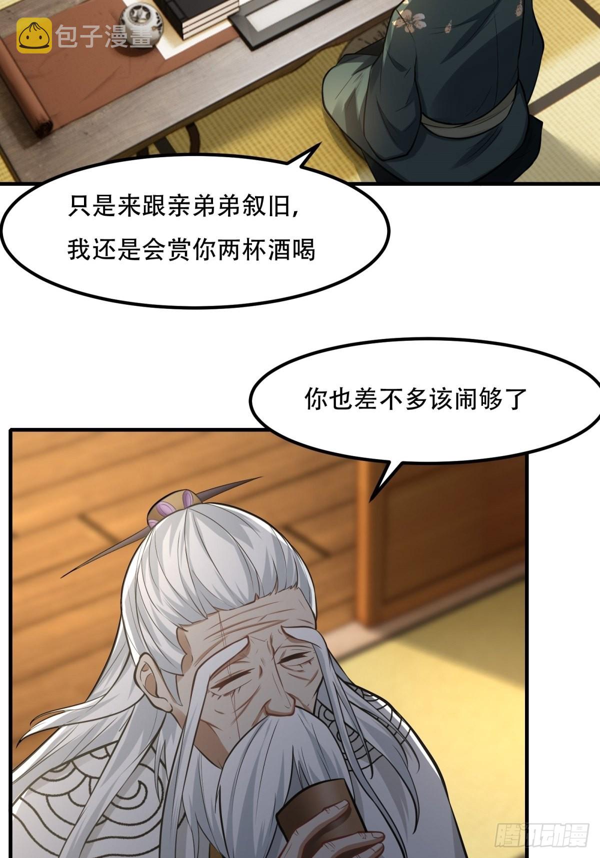 我真的不想当第一漫画,第103话2图