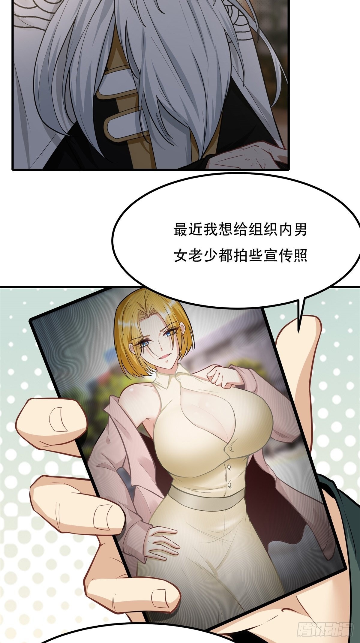 我真的不想当第一漫画,第103话1图