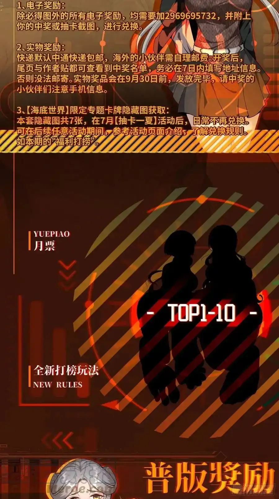 我真的不想当第一漫画,注意：付费公告2图