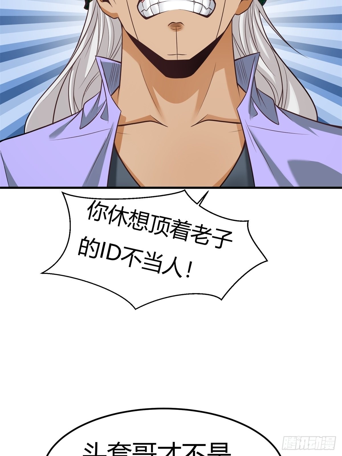 我真的不想当第一漫画,第91话2图