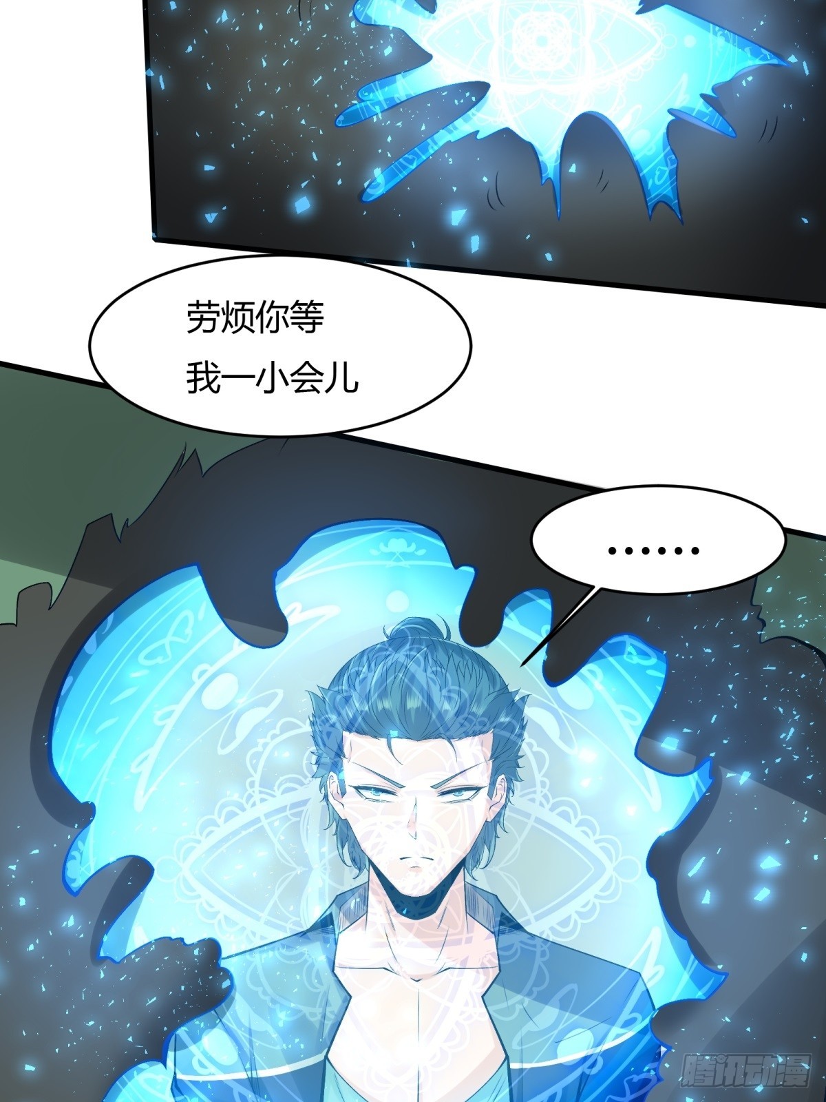 我真的不想当第一漫画,第124话1图