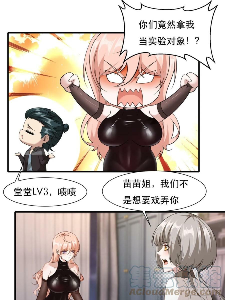 我真的不想当第一漫画,第142话1图