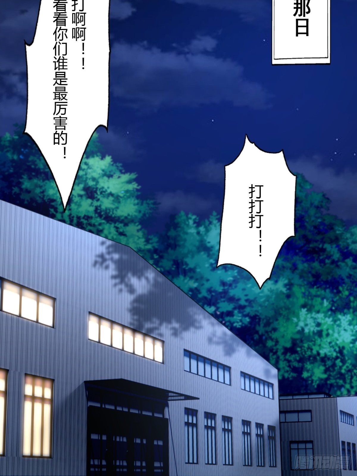 我真的不想当第一漫画,第105话2图