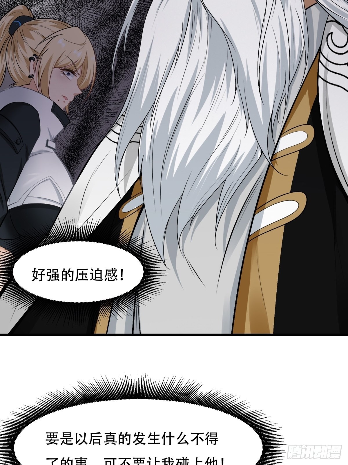 我真的不想当第一漫画,第103话1图