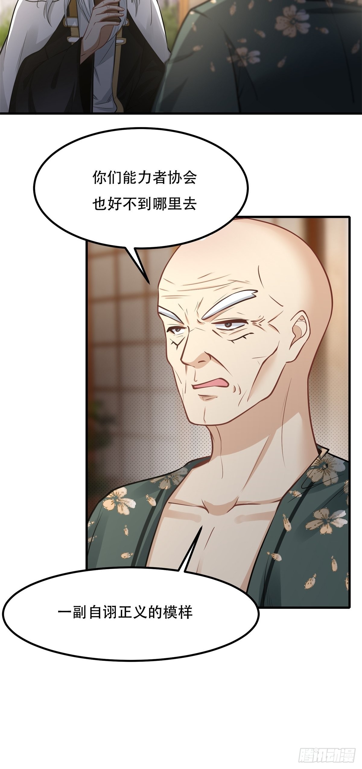 我真的不想当第一漫画,第103话2图
