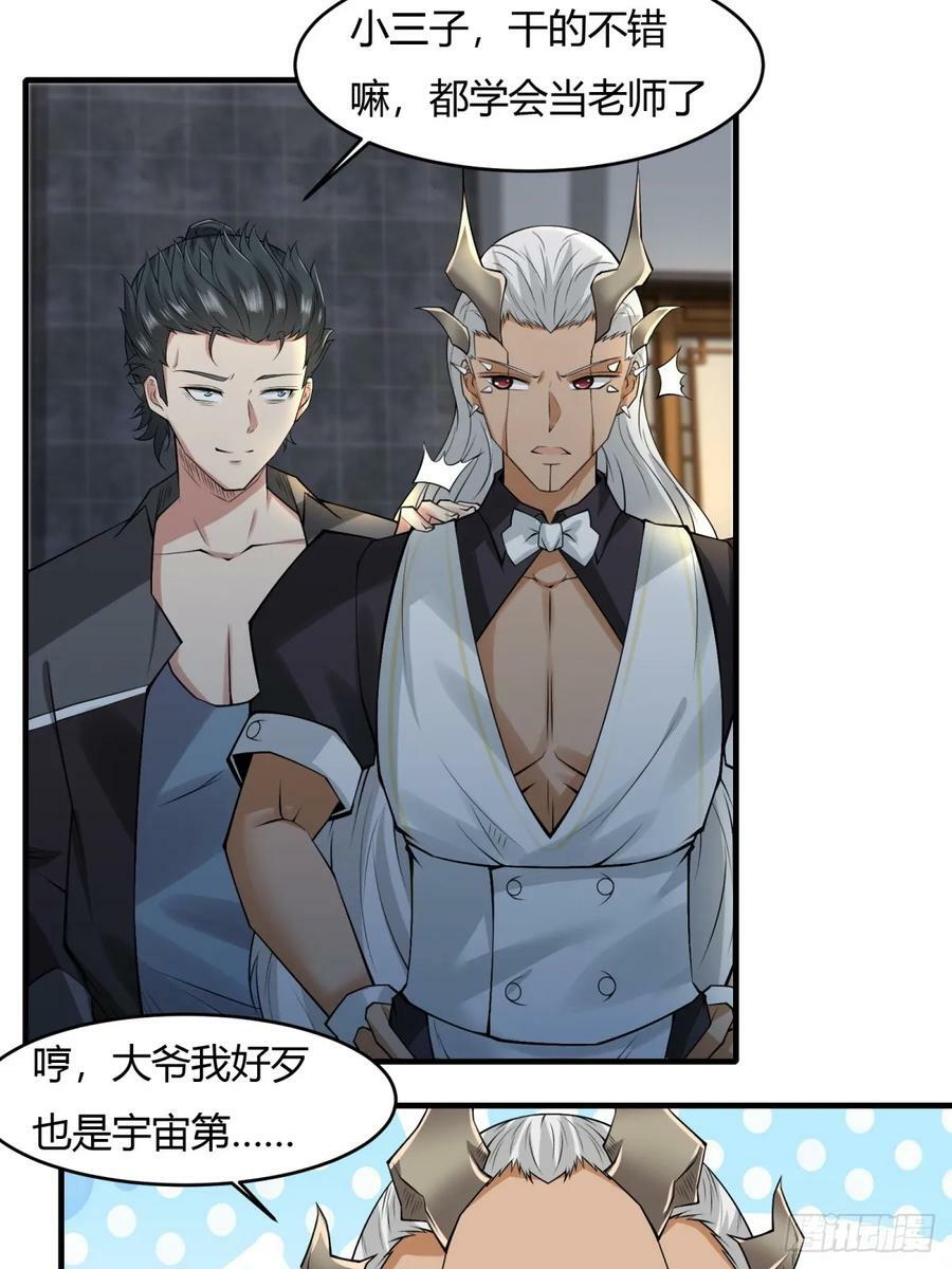 我真的不想当第一漫画,第143话2图