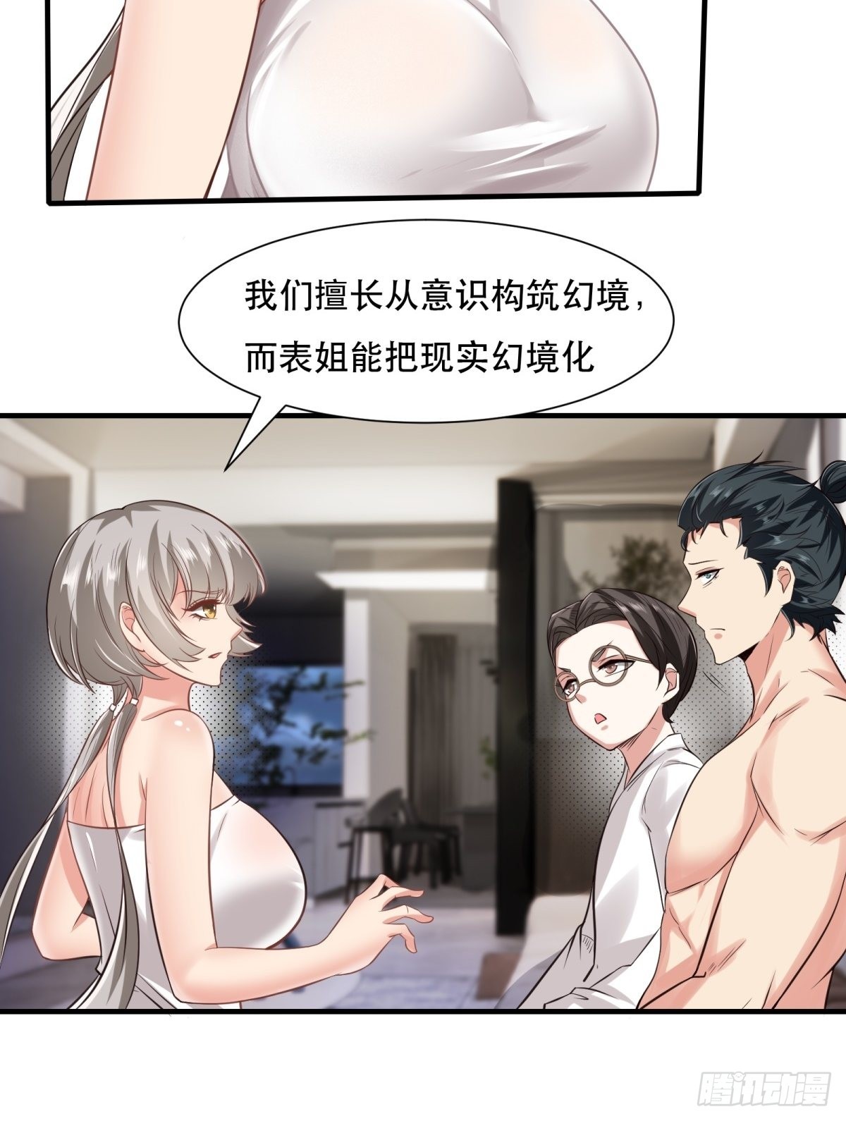 我真的不想当第一漫画,第99话1图