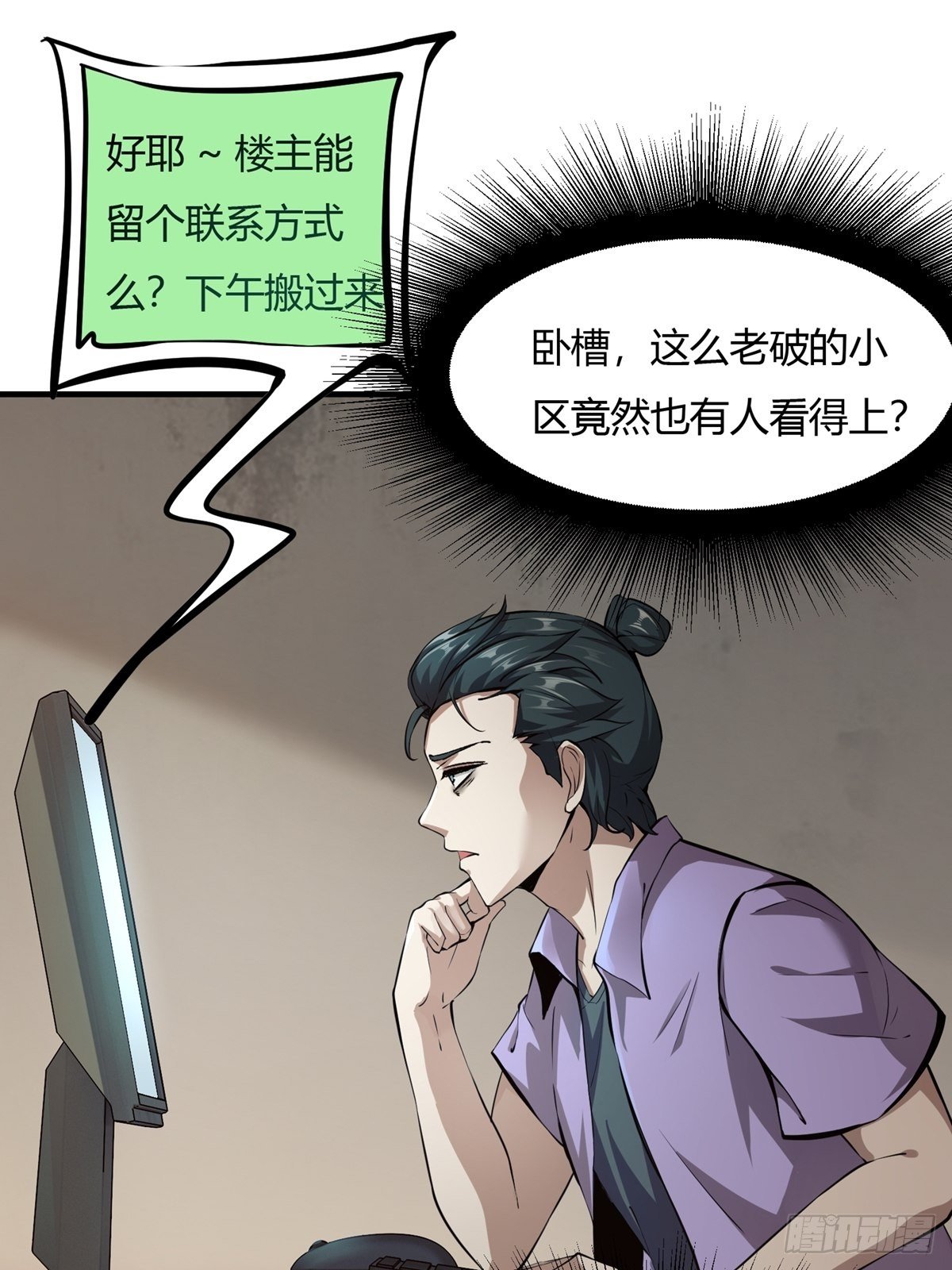 我真的不想当第一漫画,第3话1图