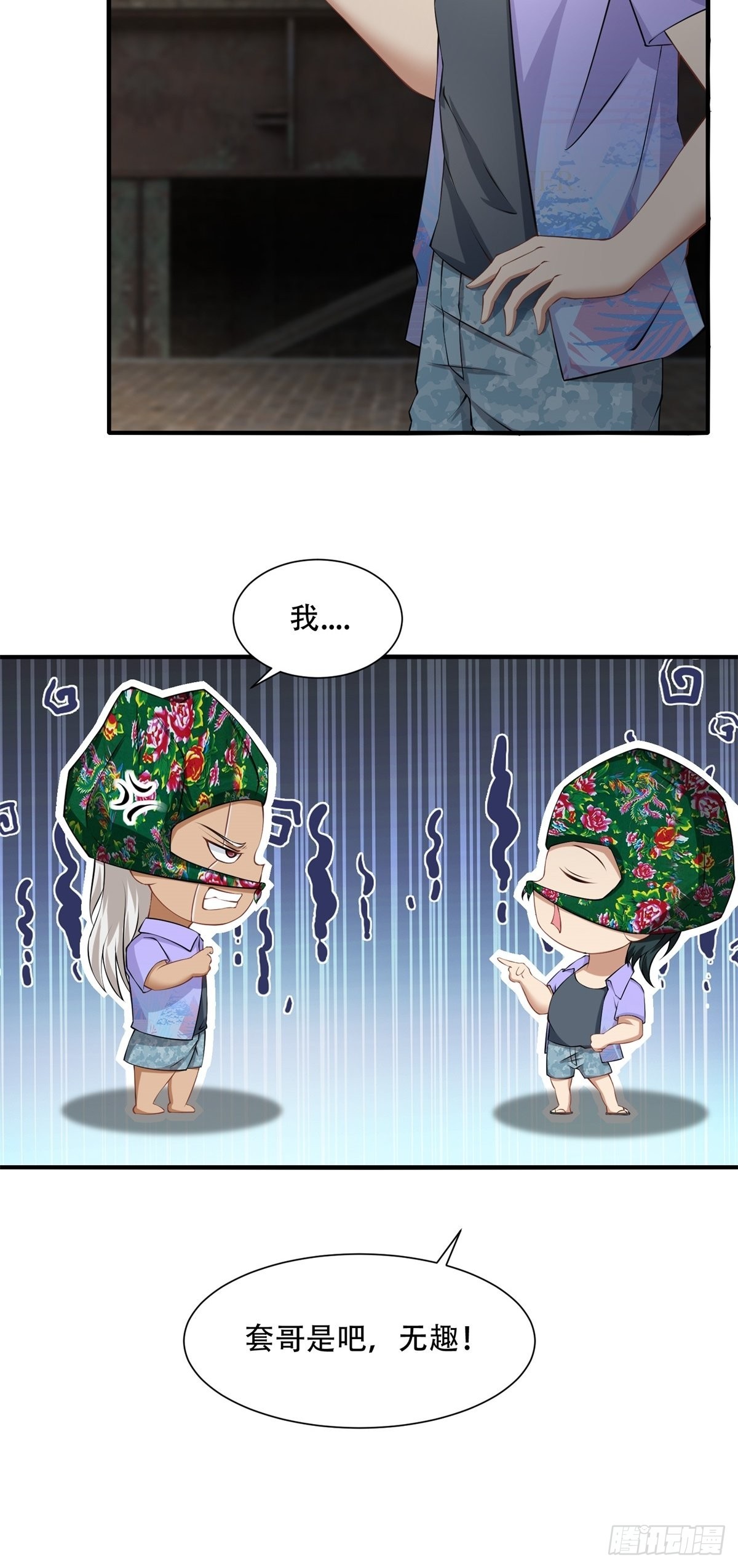 我真的不想当第一漫画,第92话1图