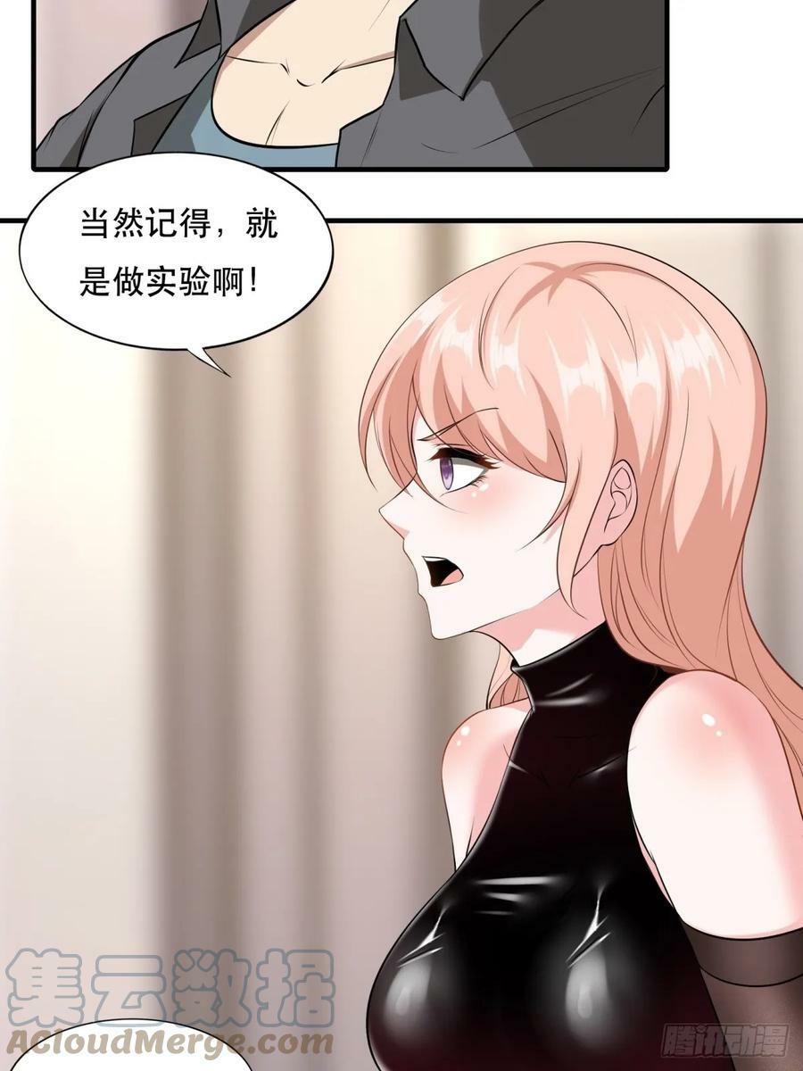 我真的不想当第一漫画,第142话1图