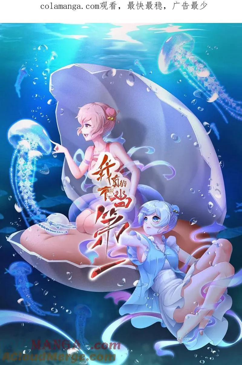 我真的不想当第一漫画,244 第235话1图