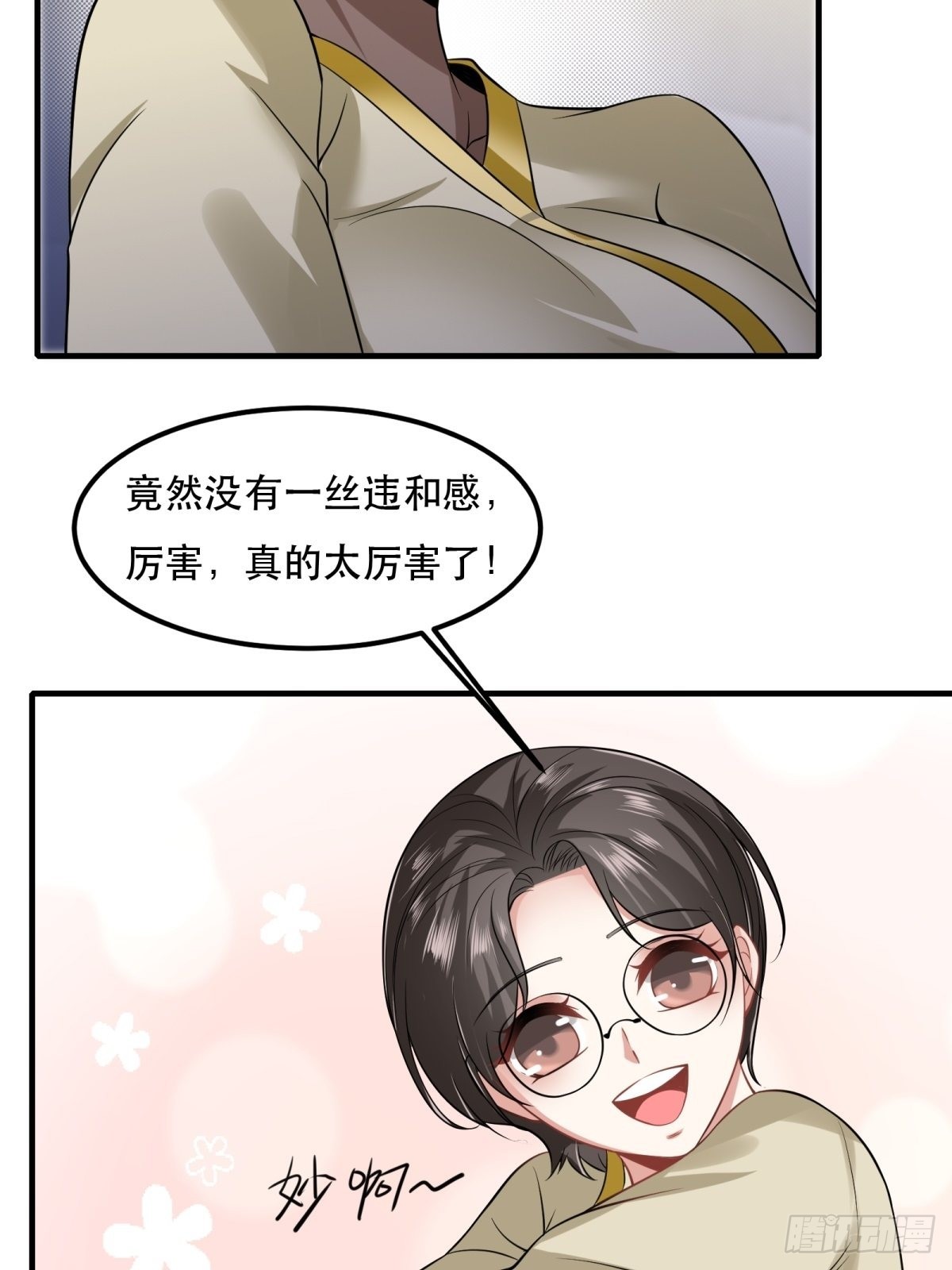 我真的不想当第一漫画,第99话2图