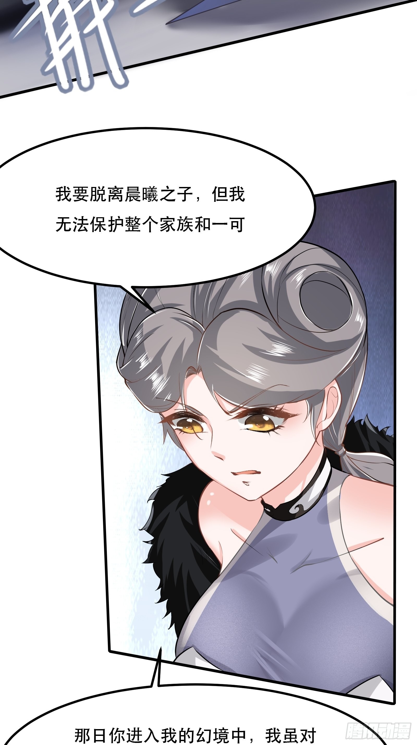 我真的不想当第一漫画,第71话2图