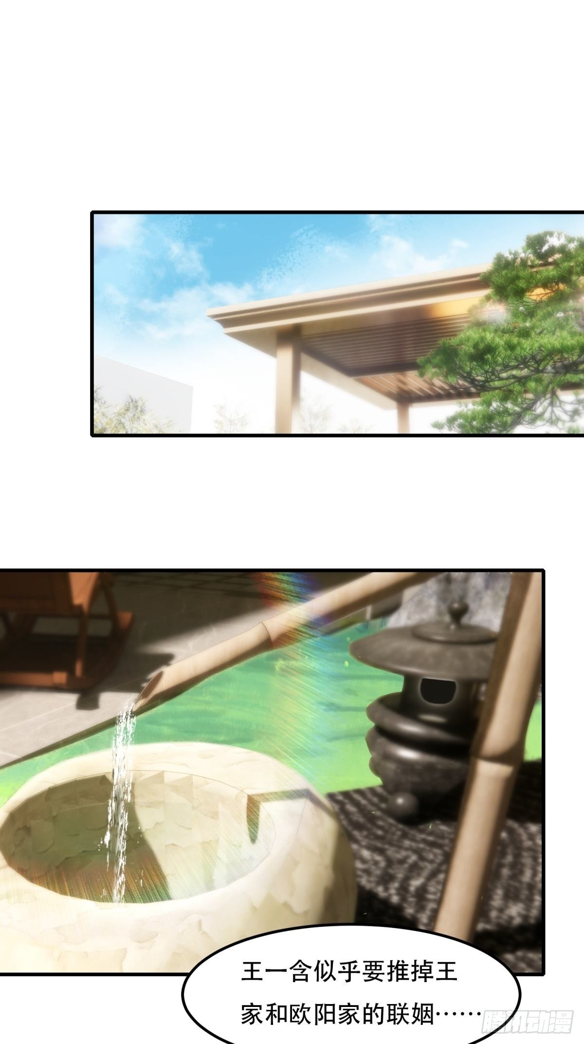 我真的不想当第一漫画,第79话1图