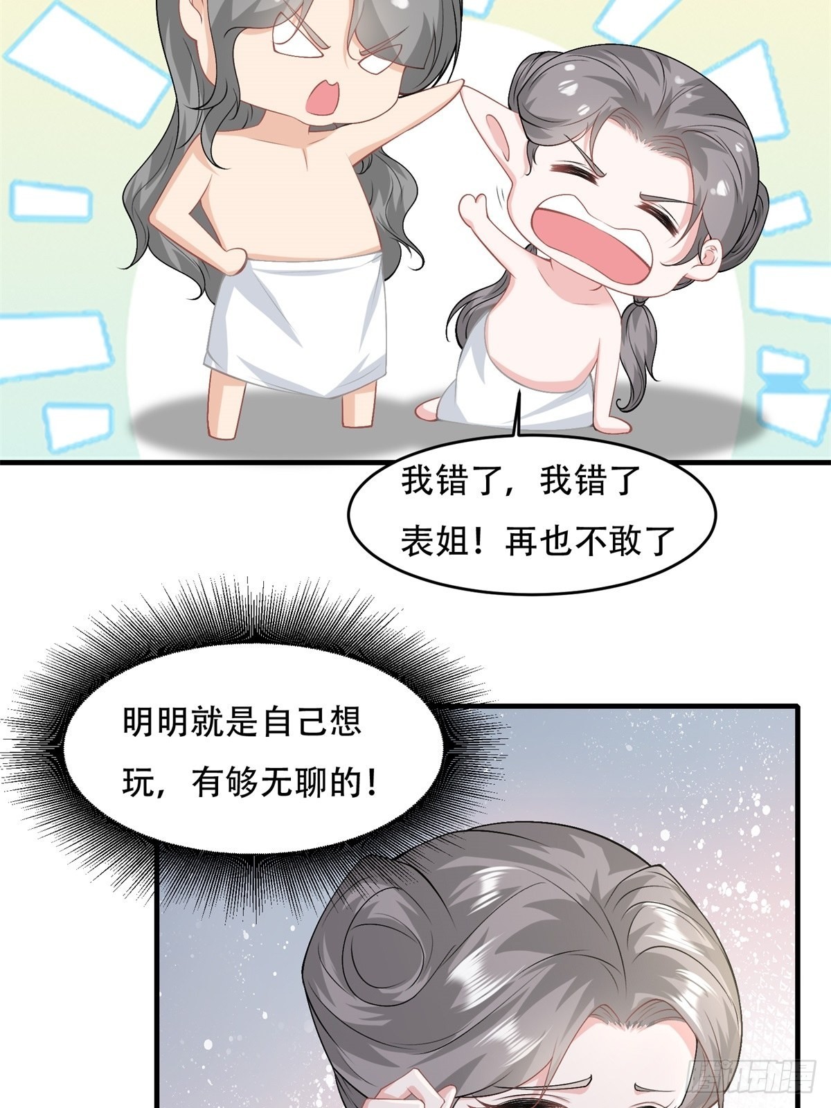 我真的不想当第一漫画,第100话2图