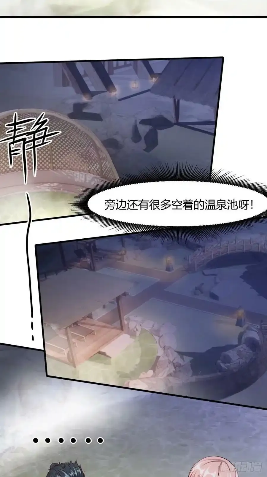 我真的不想当第一漫画,第97话2图
