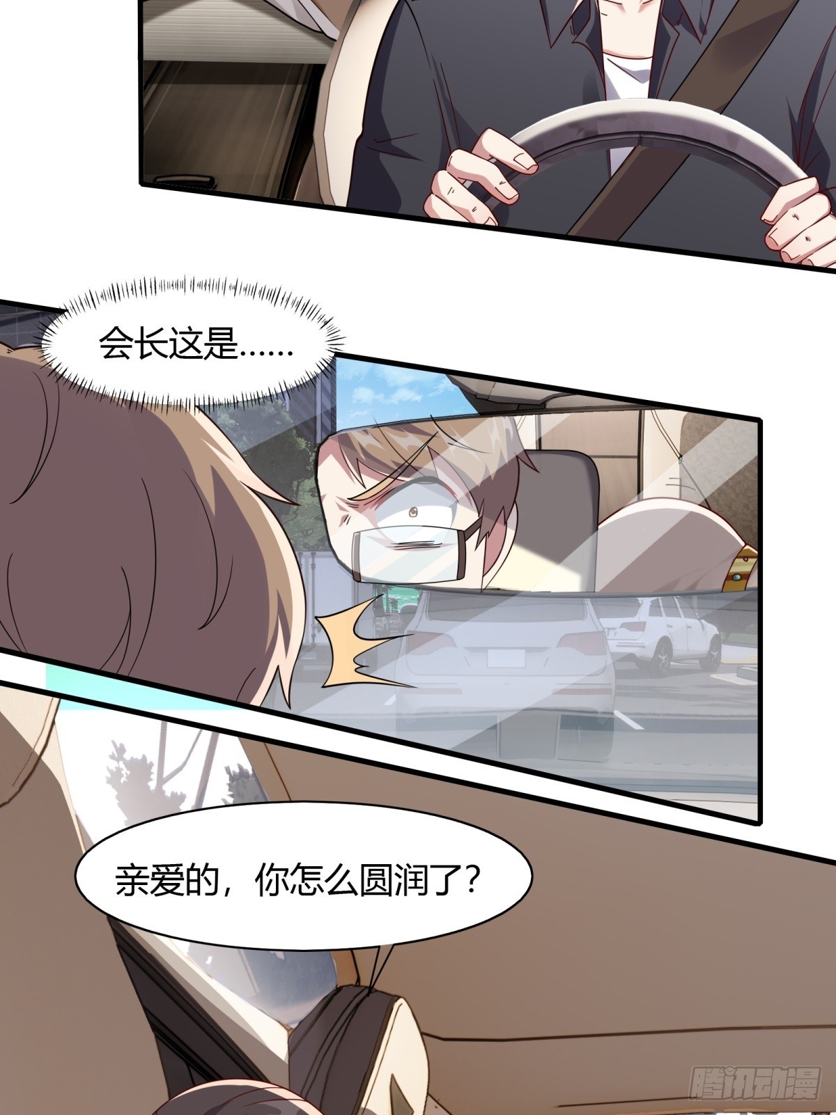 我真的不想当第一漫画,第110话1图