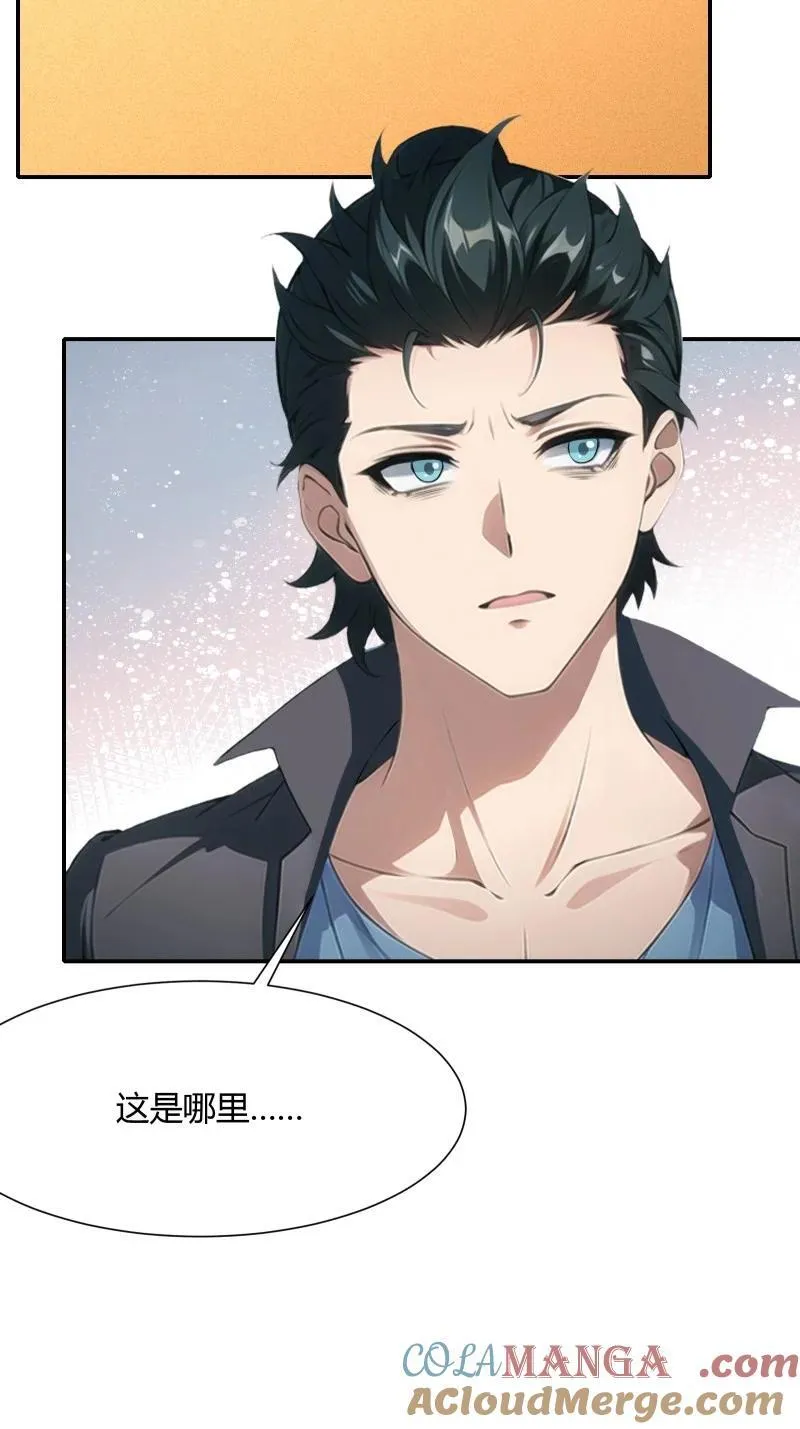 我真的不想当第一漫画,238 第229话1图