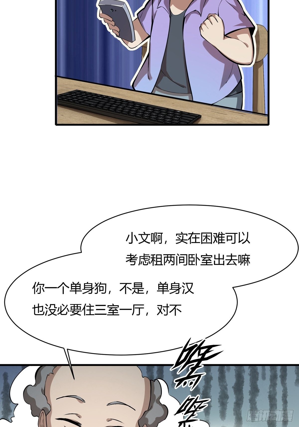 我真的不想当第一漫画,第3话1图