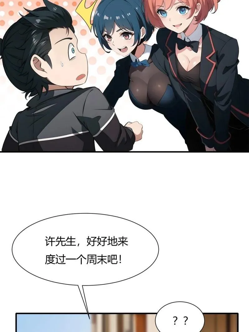 我真的不想当第一漫画,235 第226话1图