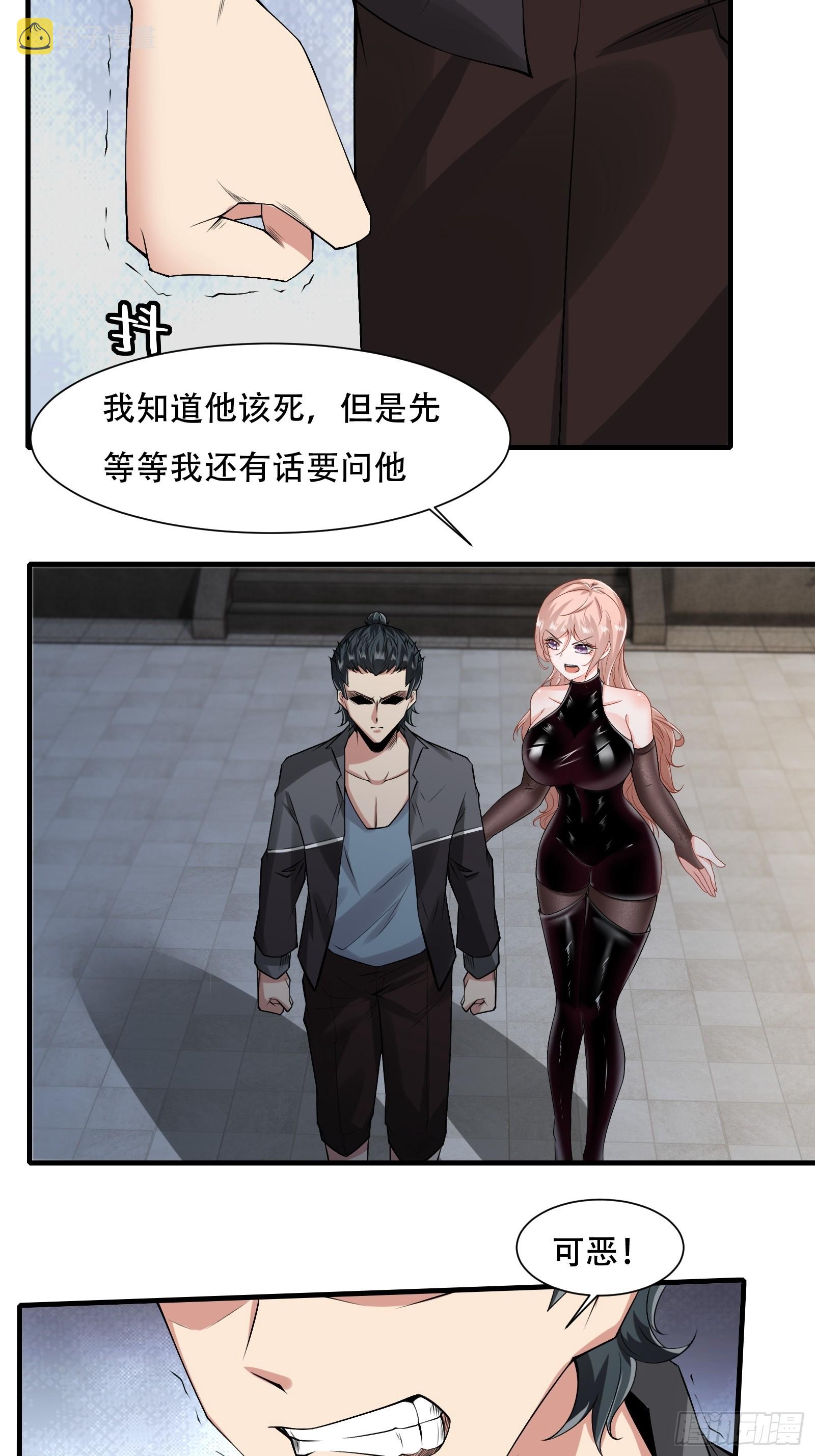 我真的不想当第一漫画,第119话1图