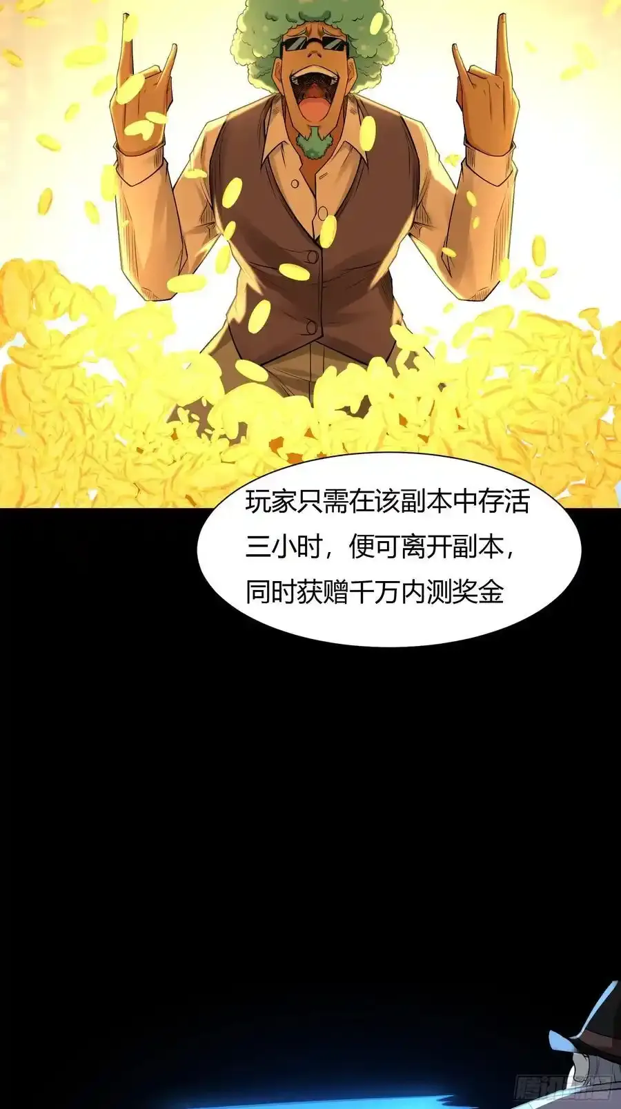 我真的不想当第一漫画,192 艾露篇：022图