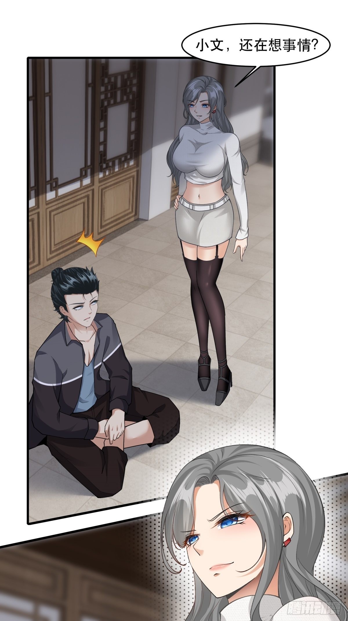 我真的不想当第一漫画,第95话2图