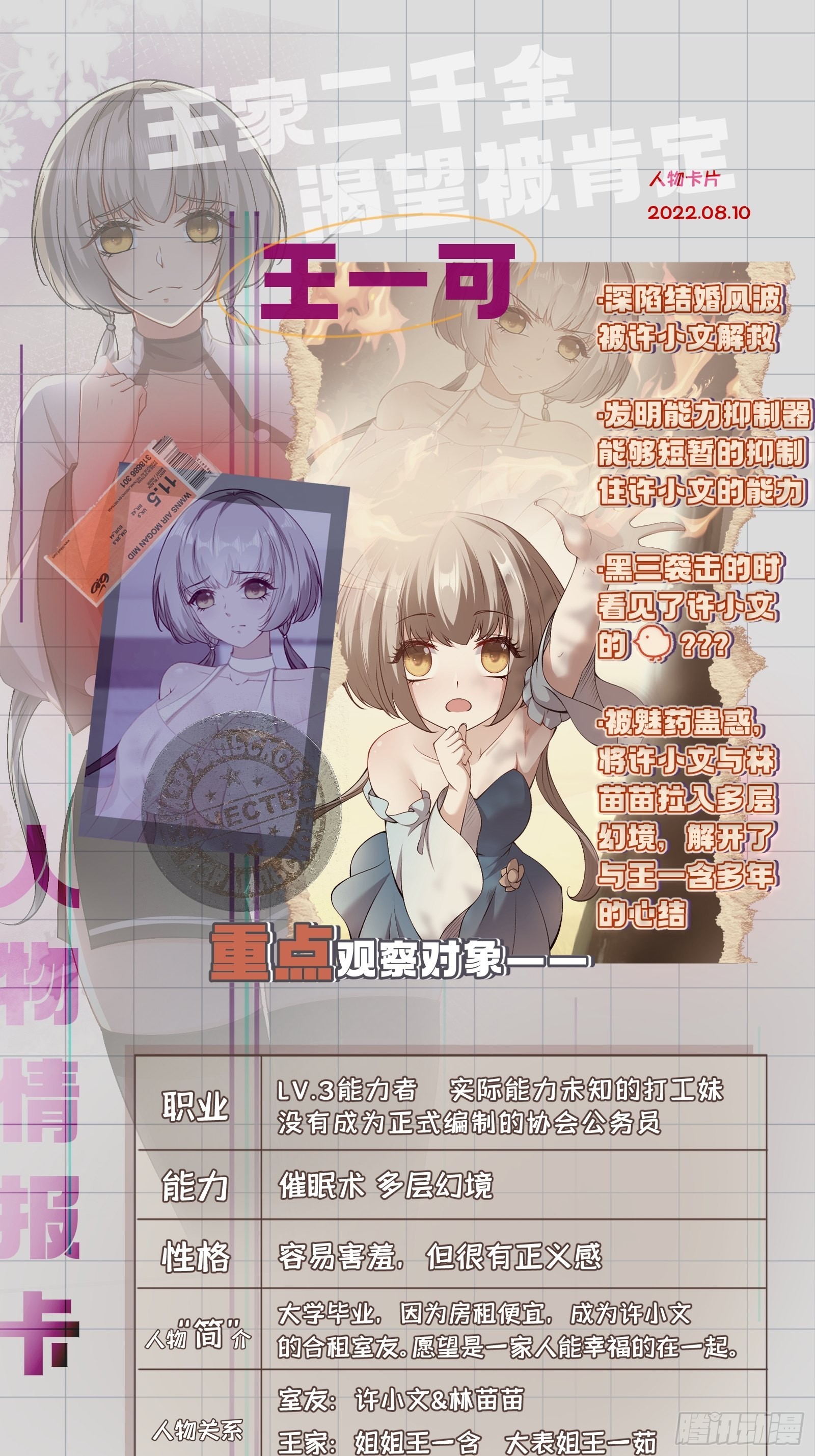 我真的不想当第一漫画,第90话1图