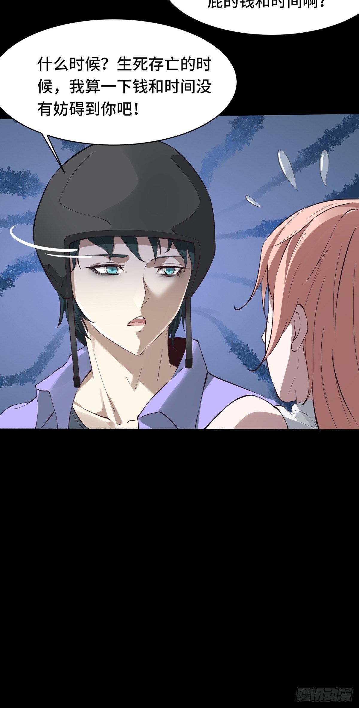 我真的不想当第一漫画,第2话2图