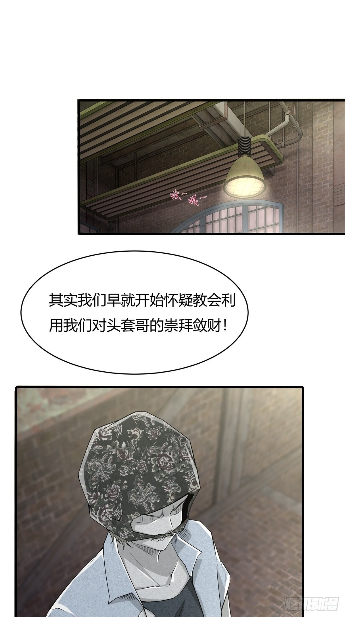 我真的不想当第一漫画,第90话1图