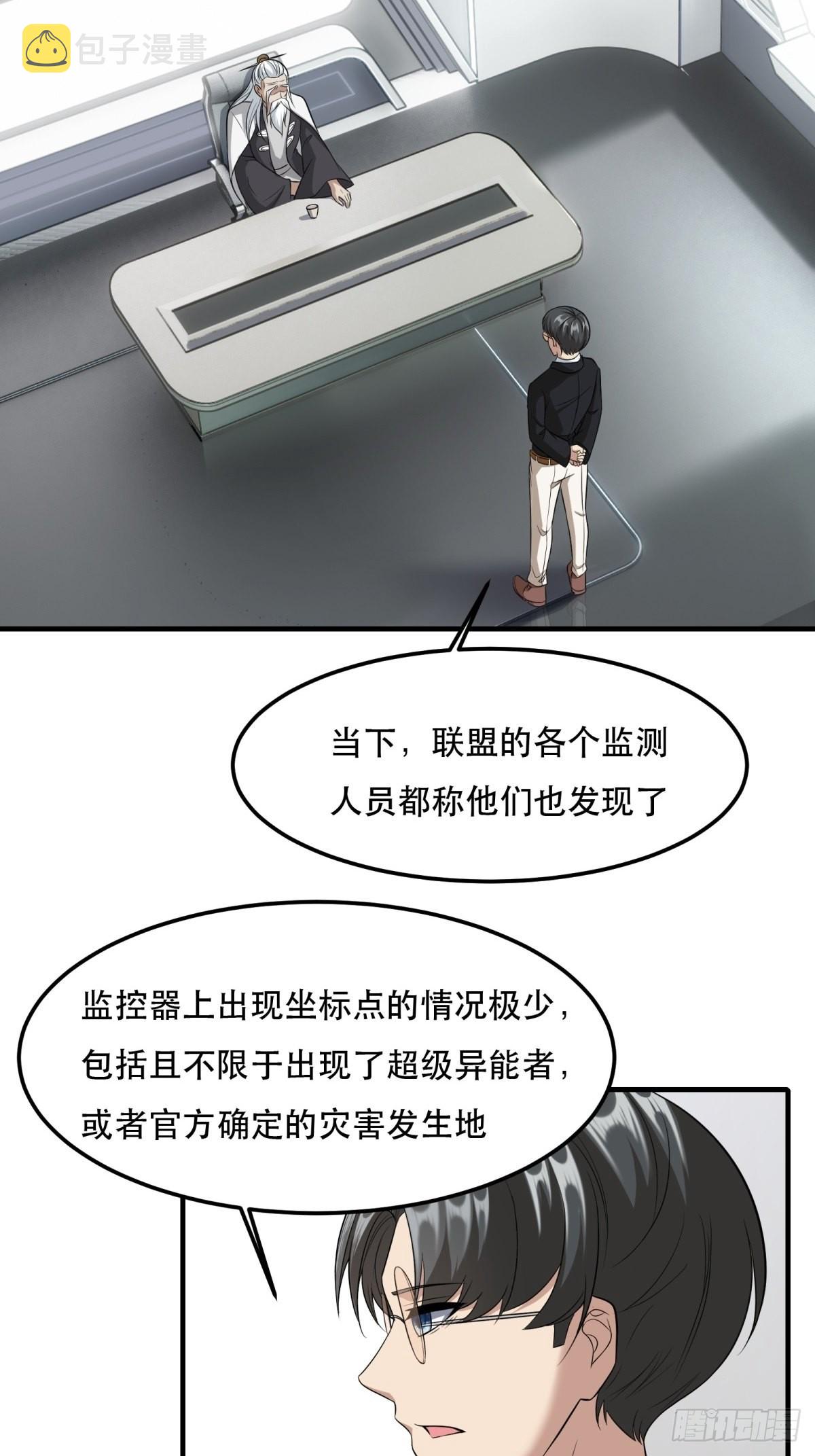 我真的不想当第一漫画,第80话1图