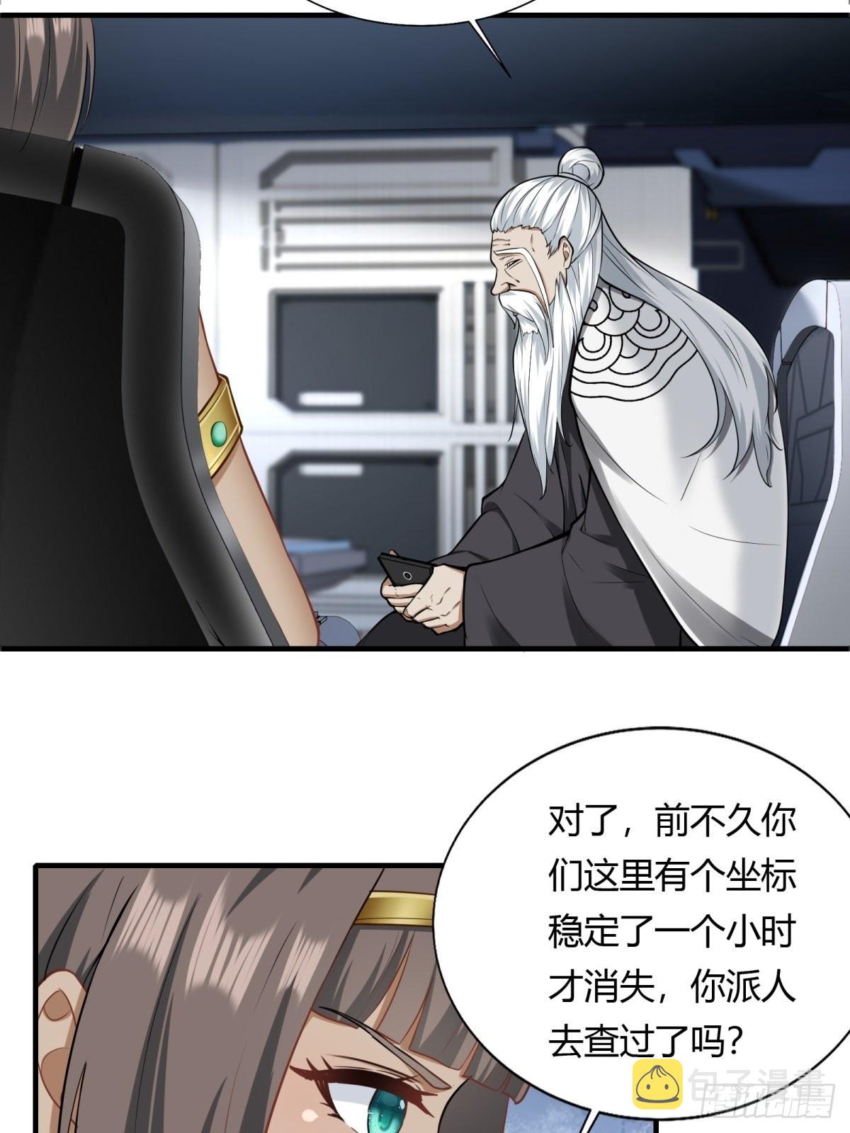 我真的不想当第一漫画,第105话1图