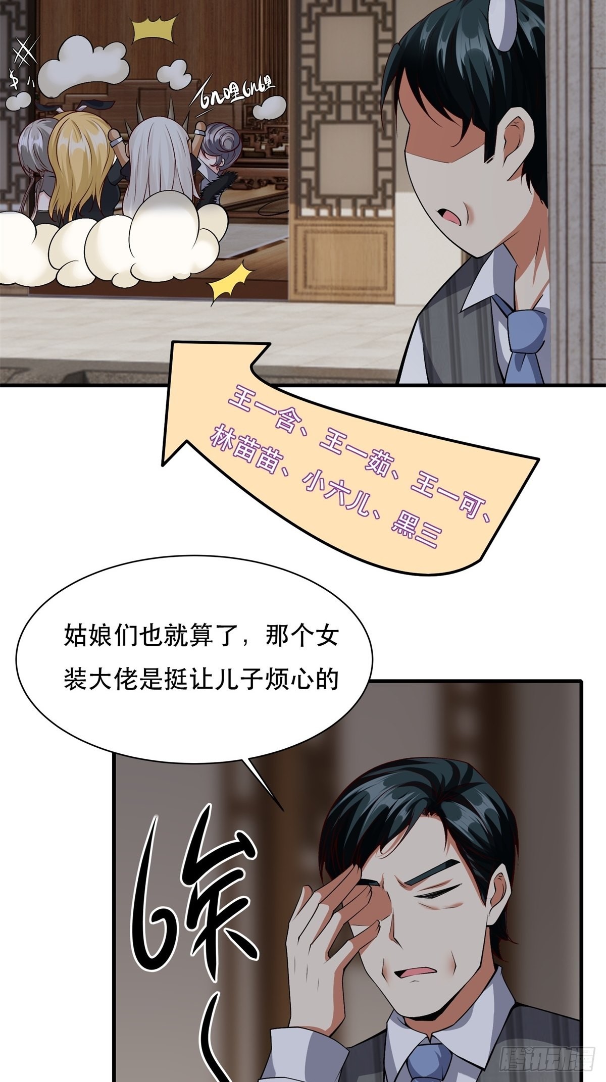 我真的不想当第一漫画,第95话2图