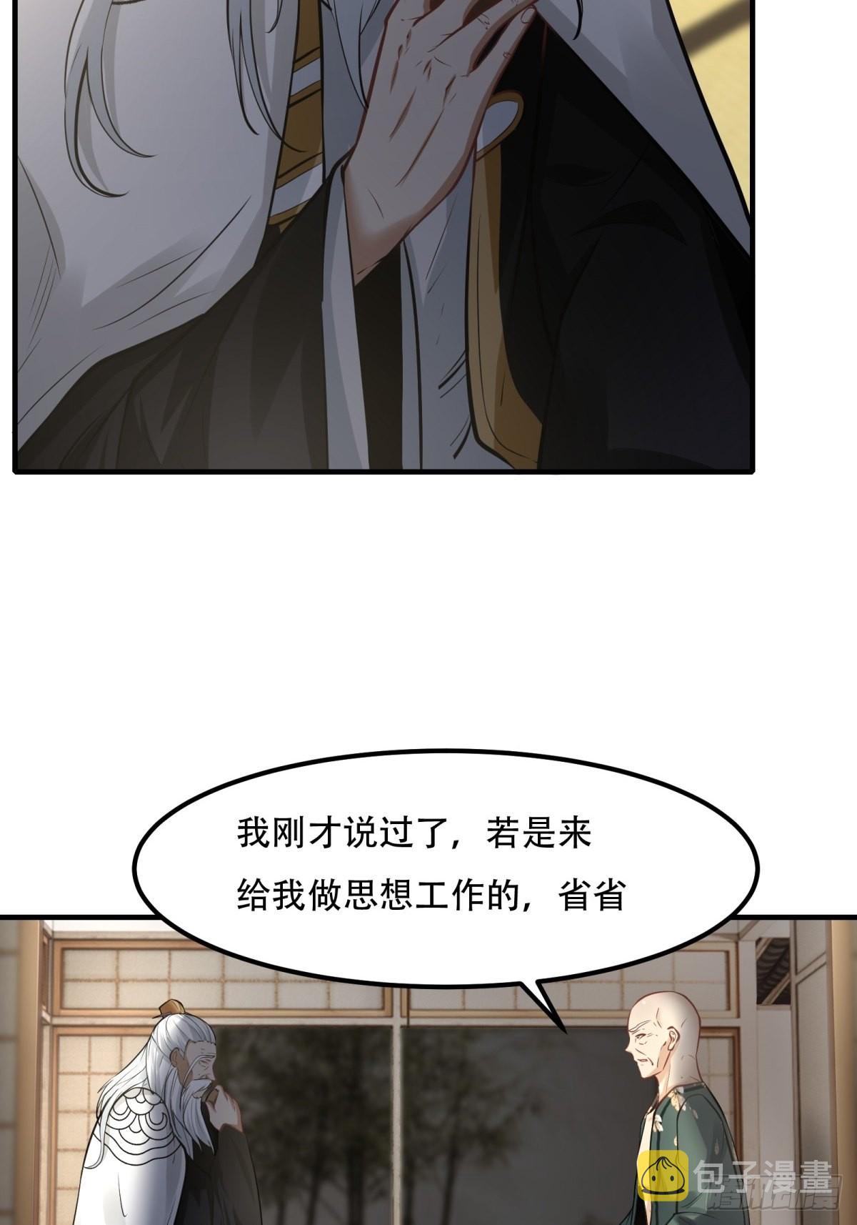 我真的不想当第一漫画,第103话1图