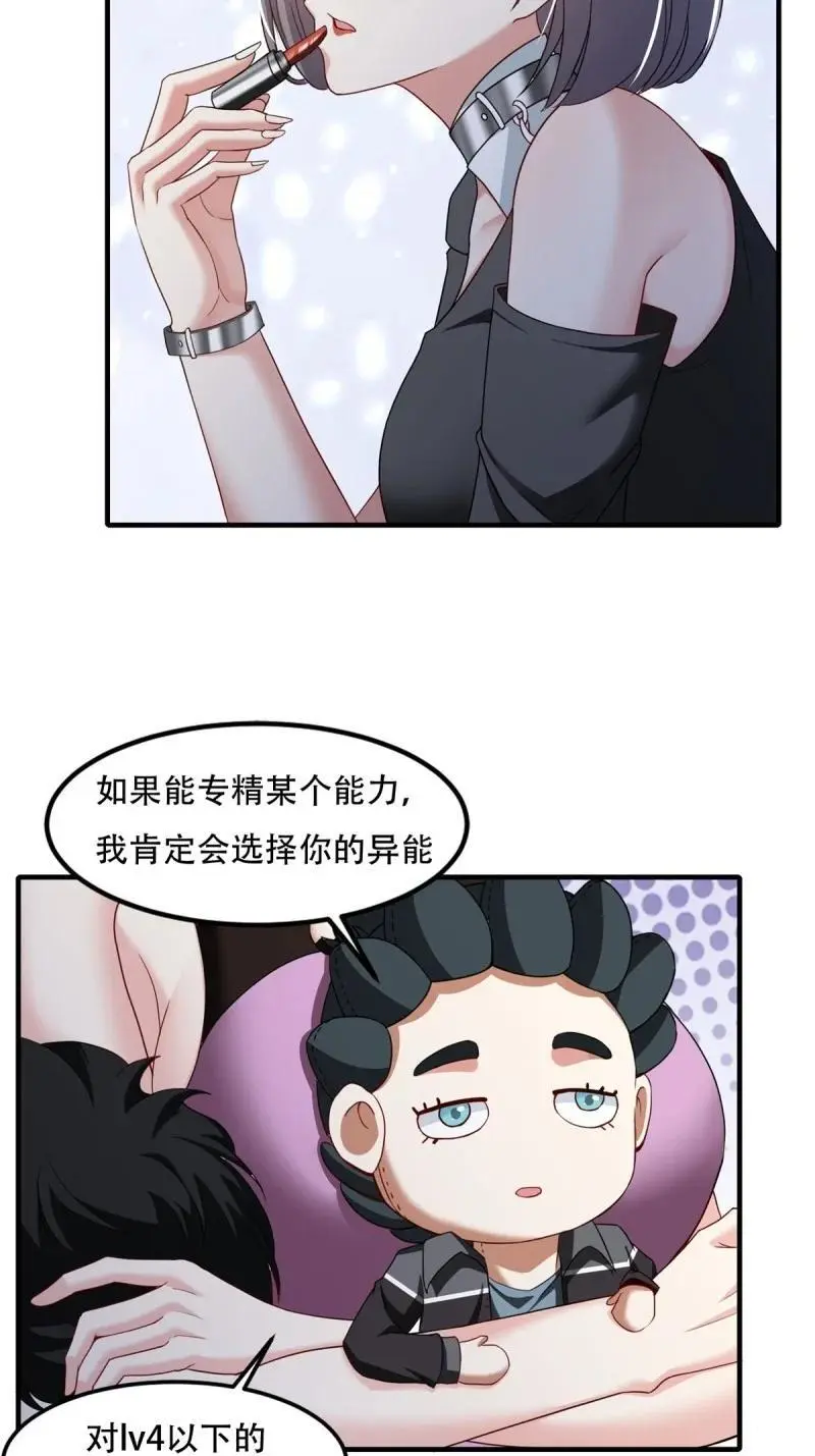 我真的不想当第一漫画,217 第208话2图
