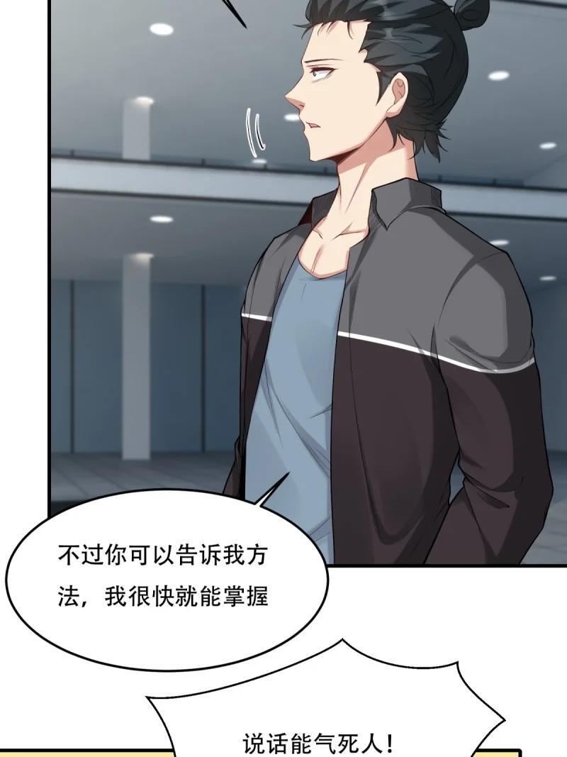 我真的不想当第一漫画,198 第189话1图